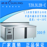 穗凌 TZ0.3L2B-C卧式厨房冷柜1.5米操作台雪柜单温冷藏冷冻工作台