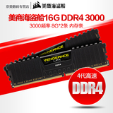 美商海盗船 DDR4 3000 8G*2条 复仇者 16G电脑超频内存 条 台式机
