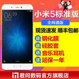 黑白当天发  送好礼 Xiaomi/小米 小米手机5 全网通标准版 小米5