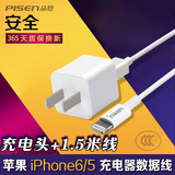 品胜 FOR 苹果 6 iPhone6/6s/5/5s 充电器头 直充 数据线+ 插头