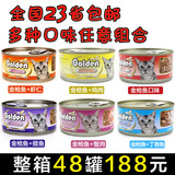 多省包邮 整箱48罐猫咪零食 特价Golden金赏猫罐头170g 湿粮猫罐