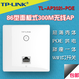 86型面板式AP 薄体无线AP无线路由AP WIFI TP-LINK TL-AP302I-PoE