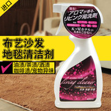 日本友和芳香清洁剂 地毯清洗剂 免水洗 强力去污 布艺沙发干洗剂