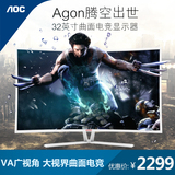 AOC AG320FC/3W 32英寸曲面屏电脑显示器液晶台式网吧游戏电竞LOL