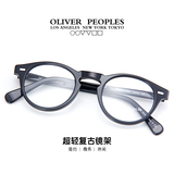 Oliver Peoples奥利弗眼镜架板材文艺圆框近视男女款眼镜框 超轻