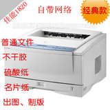 LBP佳能1810 1820黑白激光打印机 A3 A4硫酸纸 CAD激光黑白打印机