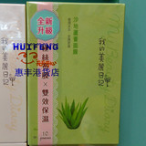香港代购我的美丽日记沙地芦荟面膜 10片/盒保湿