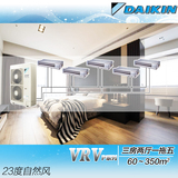 Daikin大金中央空调 家用VRV超薄7匹主机一拖五变频三房两厅215平