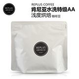 Replus肯尼亚咖啡豆肯尼亚AA特级进口生豆新鲜烘焙可磨纯黑咖啡粉