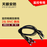 BNC连接线 监控视频线 2头BNC跳线 BNC成品线 BNC跳线 （0.5米）