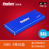 KingSpec/金胜维 USB3.0移动固态硬盘64G可热拔插SSD带DDR缓存