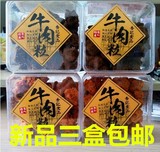 3盒包邮正宗澳门香记牛肉粒XO酱烤五香辣沙嗲/爹 咖喱味300g盒装