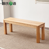 源氏木语白橡木长条凳纯实木床尾凳北欧简约长板凳实用凳子餐厅