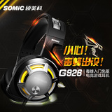 7/七号外设  Somic/硕美科 G926 电脑游戏耳机 7.1重低音 YY语音