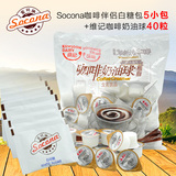 Socona白砂糖5小包+维记奶球奶40粒 咖啡好伴侣 植脂淡奶液态奶精