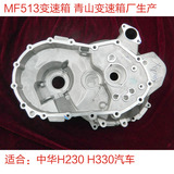 中华H230汽车 MF513变速箱配件 离合器壳体 原厂配套 可供4S店
