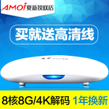 Amoi/夏新 L8八核网络电视机顶盒4K超清wifi盒子 高清硬盘播放器