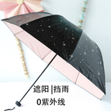 创意韩国折叠伞女三折伞黑胶防紫外线太阳伞防晒阿波罗晴雨伞