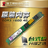 包邮金士顿内存条4G DDR3 1600兼容1333台式机内存条电脑内存条4g