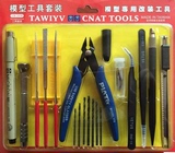 台湾正品 高达模型.工具 新手入门13件套装/模型制作工具/工具盒