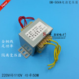 EI66型变压器50W/VA 220V转110V 交流110V 0.5A 隔离变压器