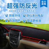 奔腾新B50/X80/B90/B70/B30汽车改装专用仪表台遮阳中控台避光垫