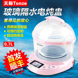 Tonze/天际 GSD-W17PB/7PB玻璃隔水电炖盅燕窝电炖锅BB煲预约宝宝