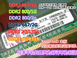 二手台式机内存条 DDR2 DDR3 1G 2G 667 800 金士顿 威刚 4G DDR3