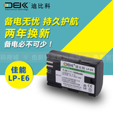 迪比科 LP-E6 佳能单反相机5d2 5D3 6D 7D 60D 70D 相机专用电池