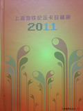 上海地铁卡：2011上海地铁纪念卡珍藏册