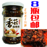 老干妈香菇油辣椒210g贵州特产陶华碧美食下饭菜辣椒酱7瓶包邮