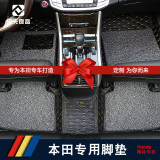本田14-16款九代雅阁新12-2015CRV缤智XRV杰德改装全包围丝圈脚垫