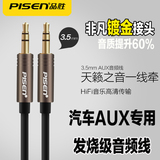 Pisen/品胜 3.5MM音频连接线双头车载AUX音频线公对公音箱响线