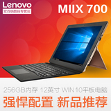 Lenovo/联想 MIIX 700-12ISK WIFI 256GB 12寸win10平板电脑MIIX4
