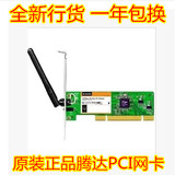 TENDA 腾达 W311P 150M无线PCI网卡 台式机无线PCI网卡 现货