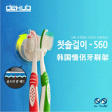 韩国DeHUB超级吸盘情侣牙刷架牙刷挂 牙具收纳架防水不掉落牙具座