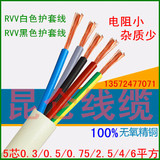 白色护套线RVV 2/3/4/5/6芯 0.5/0.75/1平方电源线 浴霸线 信号线