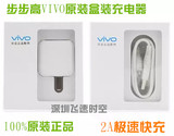 步步高VIVOX5Pro手机充电器原装正品vivoX5Max手机原配专用数据线