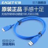忆捷USB3.0移动硬盘数据线 希捷东芝1M加长线/延长线USB供电包邮