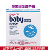 日本代购 Pigeon贝亲固体爽身粉婴儿痱子粉带粉扑儿童便携式粉饼