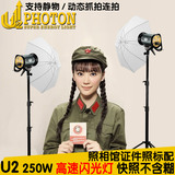 U2摄影灯套装250W双灯高速闪光灯静物动态抓拍摄影棚照相馆证件灯