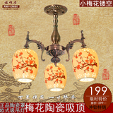 中式古典中国风梅花镂空陶瓷欧式花灯LED灯卧室书房别墅吸顶灯饰