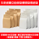 新3D牛皮纸自封袋 直立袋 茶叶包装袋 锡纸袋镀铝袋 自立袋 包邮