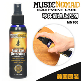 MusicNomad MN100 钢琴提琴吉他护理清洁保养工具配件琴体亮光剂