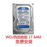 WD/西部数据 WD10EZEX1T台式机硬盘1000G64M正品联保行货全国西数