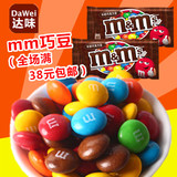 达味零食铺儿童迷你豆豆德芙 M﹠M's牛奶巧克力豆40Gmm豆回忆喜糖
