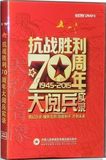 【正版】抗战胜利70周年大阅兵实录1945-2015（DVD）