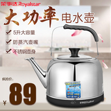 Royalstar/荣事达 JY5008 电热水壶烧水壶不锈钢家用自动断电水壶