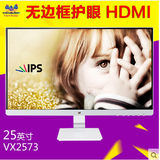 优派VX2573白色25寸IPS无边框防辐射不闪屏护眼液晶HDMI显示器24
