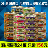 泰国进口宠物猫零食猫罐头激密纤维去毛球罐头80克整箱24罐